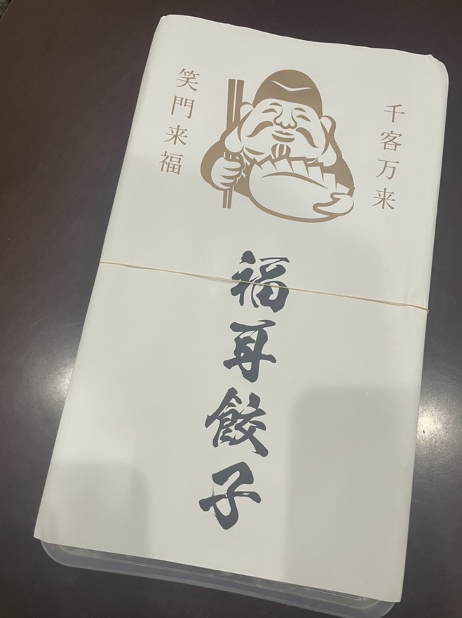 福耳餃子　2022.2.2　.jpg